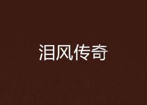吃星星的恐龙男孩